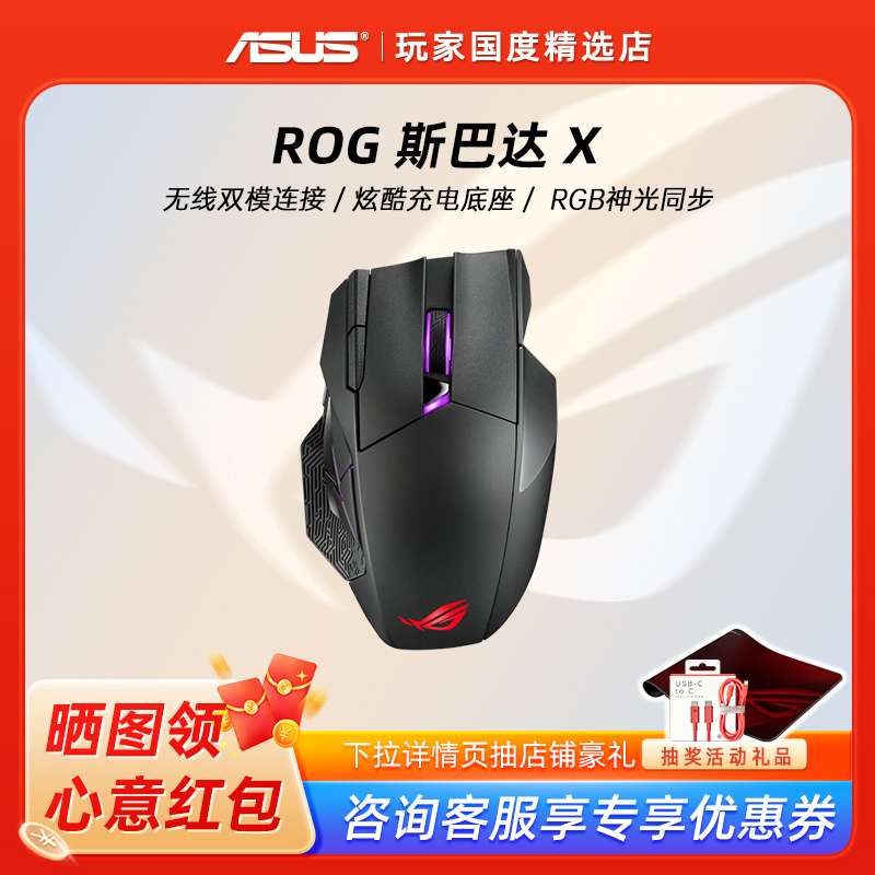 ROG Spartan X デュアルモードワイヤレスマウス 高速充電 光学式 ゲーミング ゲーミング ノートパソコン デスクトップ USB