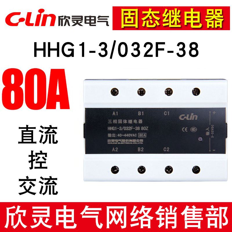 C-Lin Hingling HHG1-3 HHG1-3 032F-38 80Z 80A 80Z three-phase DC control AC solid-state relay-Taobao