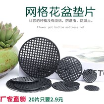 Flower pot bottom hole pad mesh gasket bottom mesh gasket leak-proof mesh bottom leak-proof soil base mesh pad bottom mesh pad