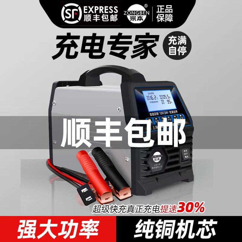 Shanghai Zongben fully automatic intelligent pure copper coil car battery charger 12V24V Enlighated battery charger-Taobao