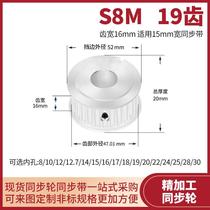 Synchronous pulley S8M19 tooth width 16 type inner hole 8 10 12 14 15 17 19 202 motor shaft synchronous pulley