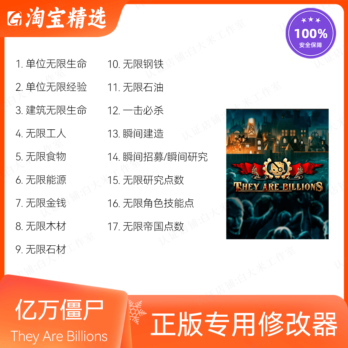 亿万僵尸Steam修改器正版Win电脑辅助工具科技不含游戏