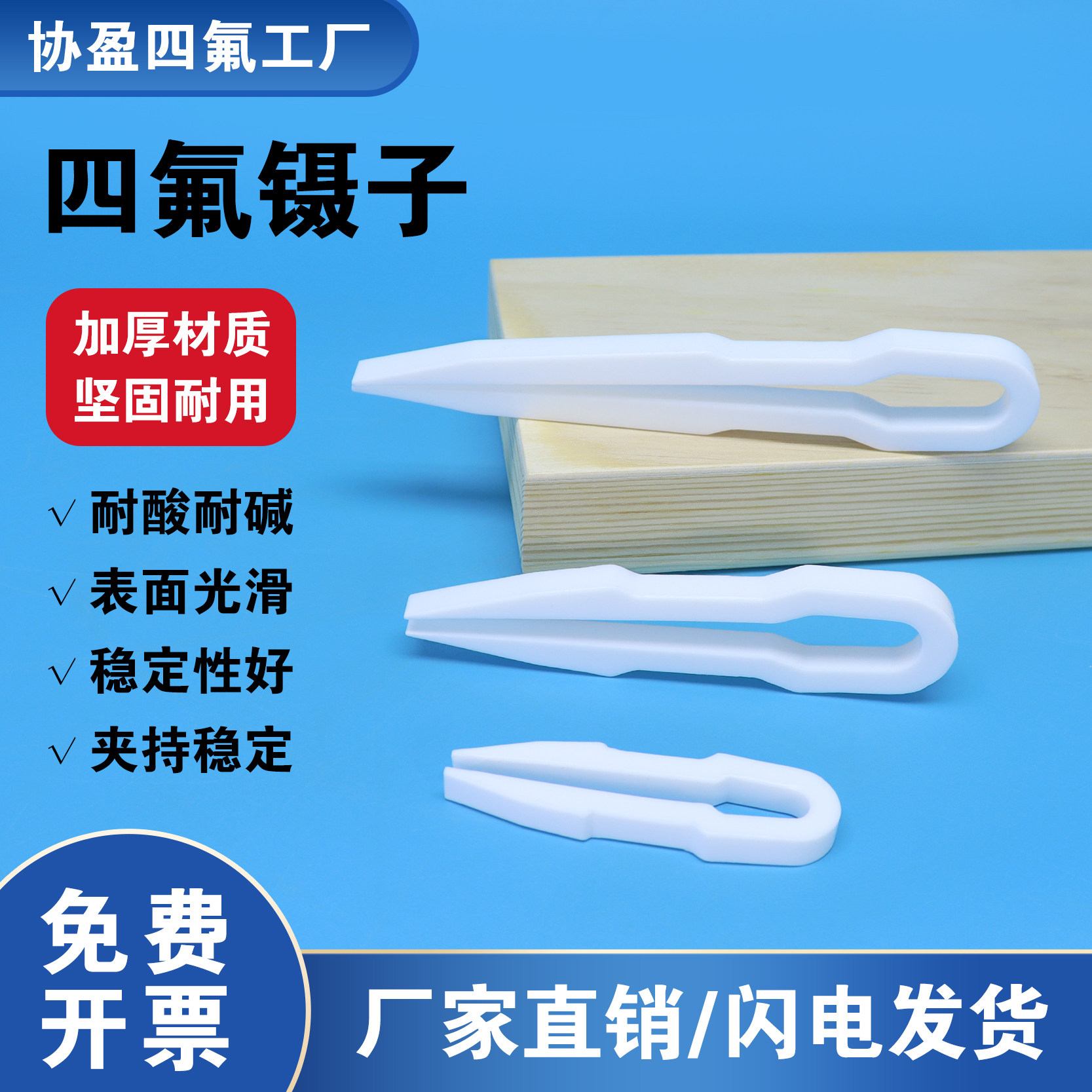 协盈聚四氟乙烯镊子   四氟镊子  耐高温PTFE 耐腐蚀耐酸碱 F4摇瓶四氟镊子100/ 150/200/250/300mm