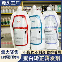 YOKE shrinkage correction perm agent sofa protein correction perm dye repair hair core protein care milk
