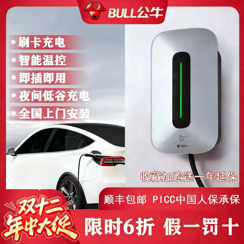 Bull Charging Pile Electric Vehicle Universal Tesla Byd Volkswagen Li Auto Lantu Home Charger 7/11Kw Bull Charging Pile Electric Vehicle Universal Tesla Byd Volkswagen Li Auto Lantu Home Charger 7/11Kw