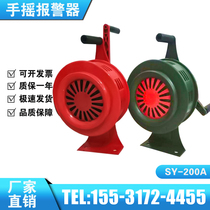 SY-200A hand alarm) fixed alarm air defense water conservancy manual alarm electric alarm