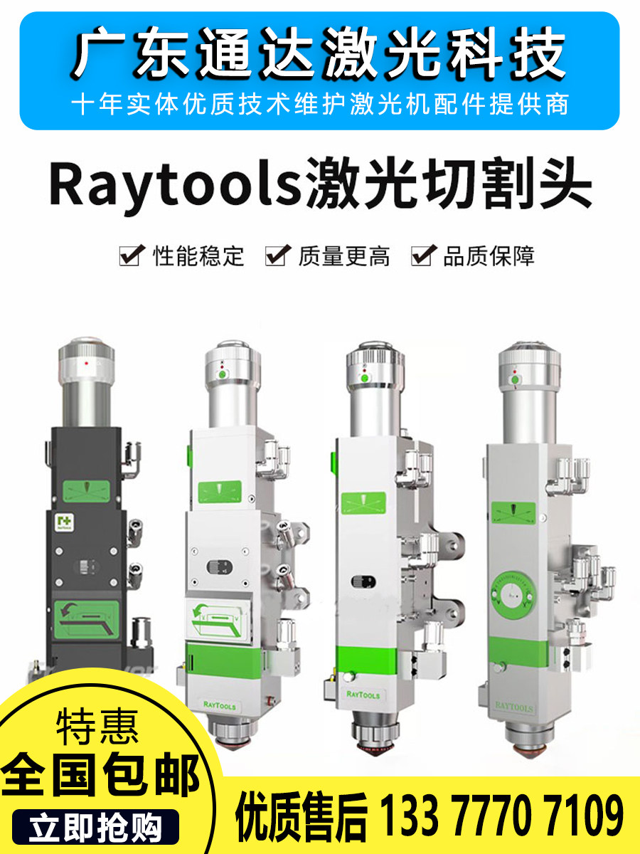 Raytools Jiaqiang Fiber 3kw Laser Cutting Head BT220 Laser Processing Head BM110BM114