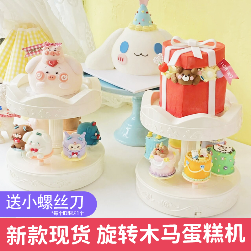 Rotating Cake Base Birthday Decoration Frame Chassis Table Turning Machine Automatic Douyin Dessert Decoration Tray Small Turntable - Taobao