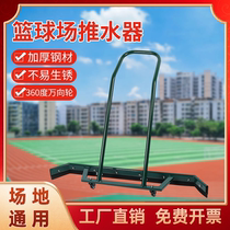Ground water pusher basketball court football field scraper outdoor sports venue yard garage aluminum alloy wiper