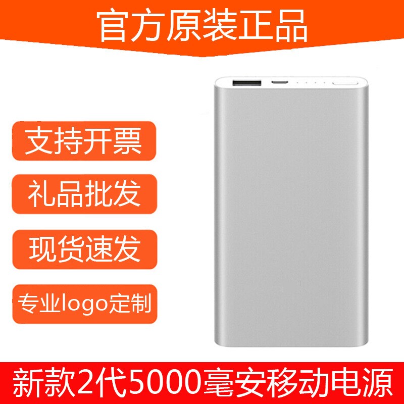 Xiaomi 2 new 5000 mAh action power mobile charging ultra-thin portable applicable gift custom LOGO