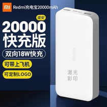 Xiaomi Redmi Red Rice Charging Treasure 20000mah Fast-filling Edition ultra-thin portable large capacity mobile power customization