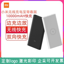 Xiaomi Wireless Charging Treasure Youthful Version 10000 MAh Ultra Slim Portable Customizable Enterprise Logo Mobile Power