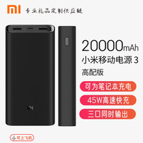 Xiaomi Charging Bao 3 20000 MAh High Fit Version Mobile Power Fast Charging Large Capacity Apply Custom Logo