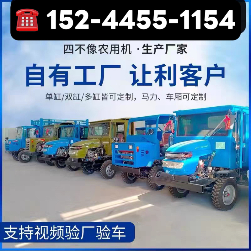 Four-Wheel Drive Agricultural Vehicle, Four-Wheel Diesel Agricultural Transport Vehicle, Tractor, Mountain Climbing Vehicle, Engineering Mountain Climbing King Four-Wheel Drive Agricultural Vehicle, Four-Wheel Diesel Agricultural Transport Vehicle, Tractor, Mountain Climbing Vehicle, Engineering Mountain Climbing King
