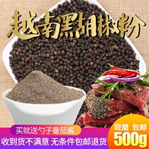 Black pepper powder 500g now grinding Vietnamese black pepper pasta spaghetti seasoning steak ingredients BBQ