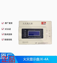 Yingkou Shanying fire display panel (485 Chinese) JX-4A