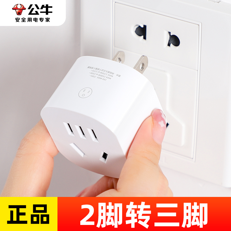 Bull's two-foot-to-three-foot socket converter Mini two-hole transfer three-hole adapter 2-change 3-item plug without wire-Taobao