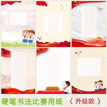 Hard pen calligraphy work paper patriotic and party A4 competition special Chinese style red theme primary school students childlike heart to the party