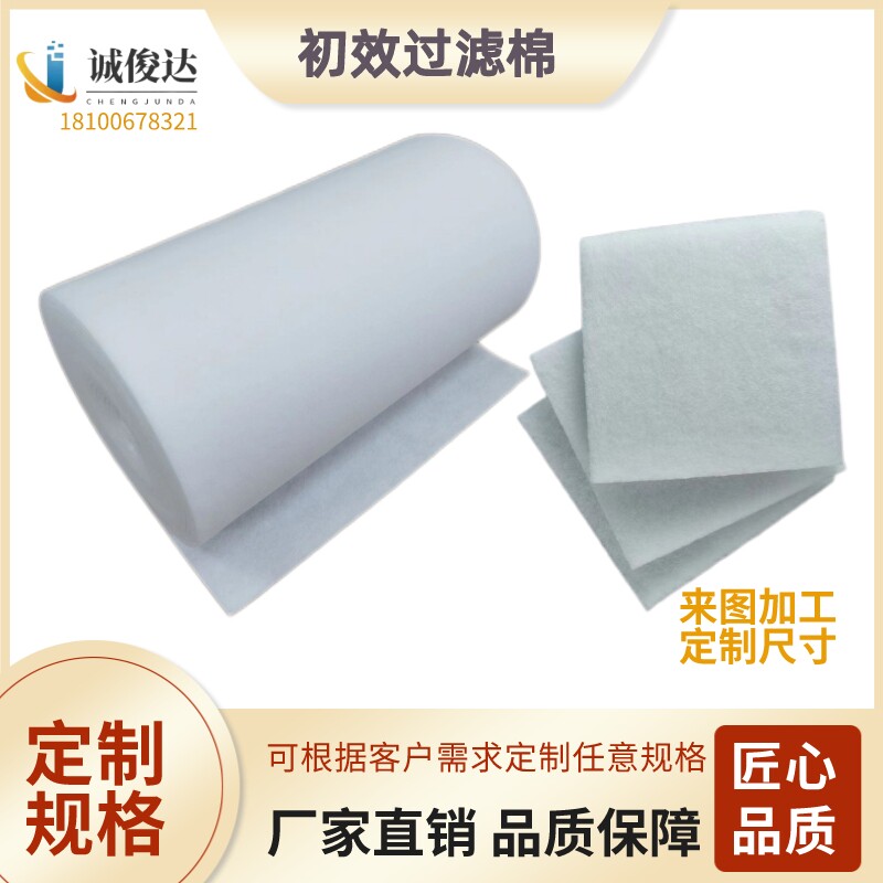 初效过滤棉空气过滤棉工业进风口棉防尘过滤棉空调G4过滤棉阻燃棉