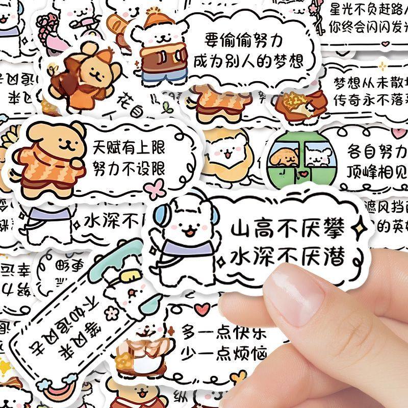 60张线条可爱小狗励志文案贴纸卡通自律ins装饰手机手账贴画防水
