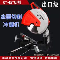 Cold cutting saw multifunctional metal stainless steel steel cutting machine high precision cutting unculture angle cutting