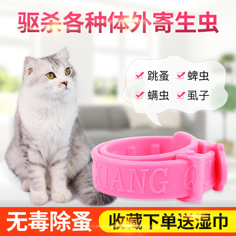 Cat ring dog ring in addition to flea anti-lice cat flea ring pet in vitro deworming dog cat collar cat supplies