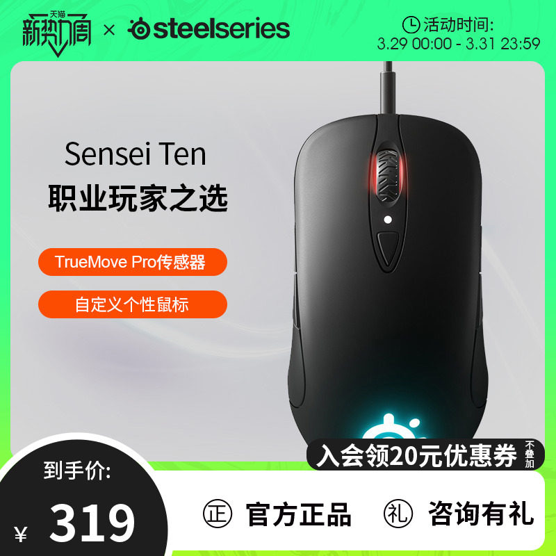 SteelSeries Sensei Ten Masters series mouse games esports mouse