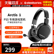 SteelSeries Sai Rui Arctis1 ice wired gaming headset noise-cancelling headset PS5 dedicated