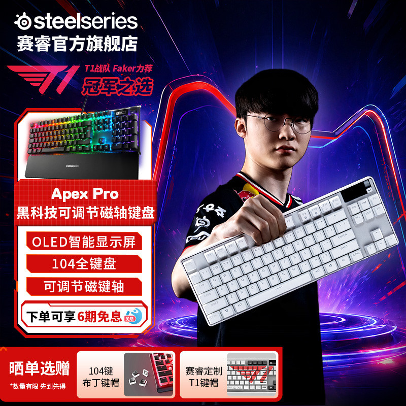 [618 Sale] Steelseries Apex Pro Adjustable Magnetic Switch Gaming Mechanical Keyboard