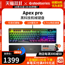 SteelSeries Apex Pro Peak Series Gaming Keyboard Mechanical Keyboard Computer Office Typing