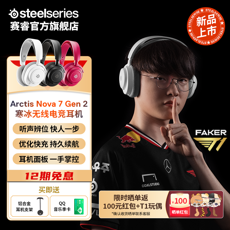 SteelSeries/赛睿寒冰Arctis Nova 7二代电竞游戏头戴式无线耳机