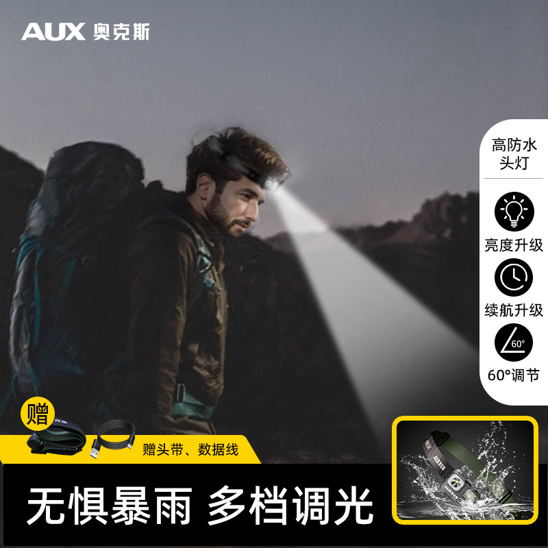 奥克斯登山头灯户外夜爬灯超亮超长续航强光充电头戴式照明灯徒步