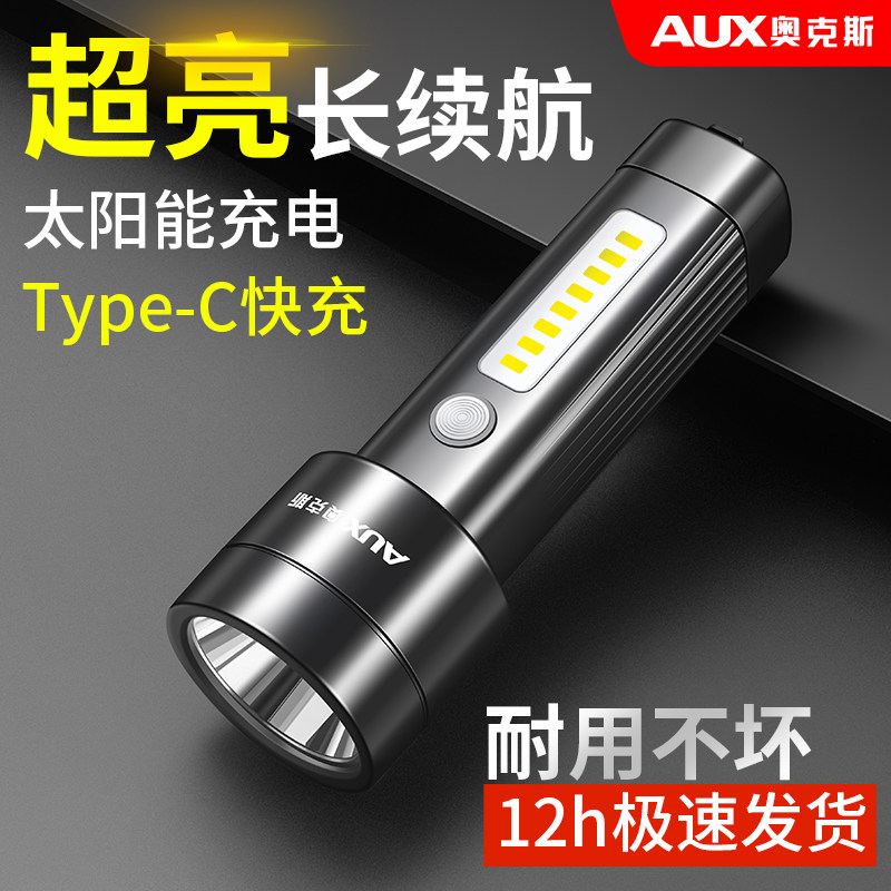 奥克斯手电筒强光充电式超亮家用户外小便携迷你太阳能多功能led