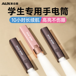 Small flashlight portable student-specific small dormitory reading strong light charging kids Mini Portable Eye Protection reading