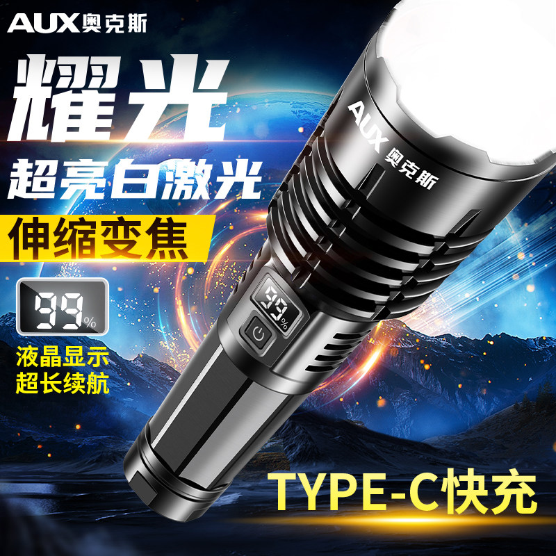 奥克斯强光手电筒耀光新款充电超亮便携户外长续航大容量家用led
