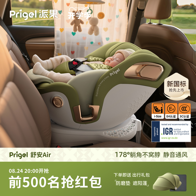 Prigel Shuan Air Kids Safety Seat for Infants and Toddlers, Suitable for Cars, for Babies Aged 0 to 12 Years, Can Sit and Recline Prigel Shuan Air Kids Safety Seat for Infants and Toddlers, Suitable for Cars, for Babies Aged 0 to 12 Years, Can Sit and Recline