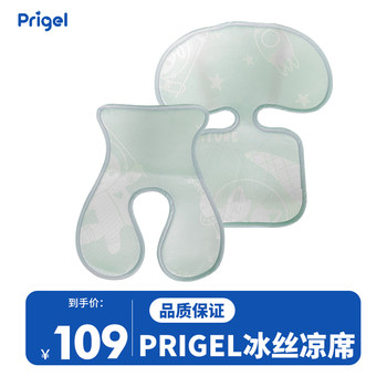 Prigel Cooling Ice Silk Mat for Kids Safety Seat, Car Seat for Babies and Infants, for Use in Summer