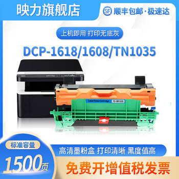 Compatible with Brother Tn1035 Toner Cartridge Dcp-1608 1618W Lenovo M7206W M7216 Printer Lj2205 Toner Cartridge Hl1118 1208 1218W Mfc1908 1919Nw Ink Cartridge
