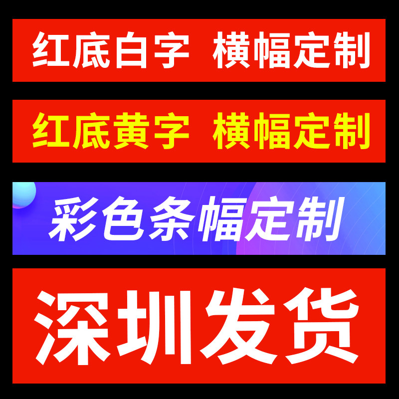 Shenzhen banner set to make advertising banner to make wedding colourful graduation Rbars birthday opening slogan-Taobao