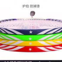 Broken wire protection anti-collision badminton racket strip head rubber sleeve sealing anti-scratch anti-strip protection frame repair paint frame sticker