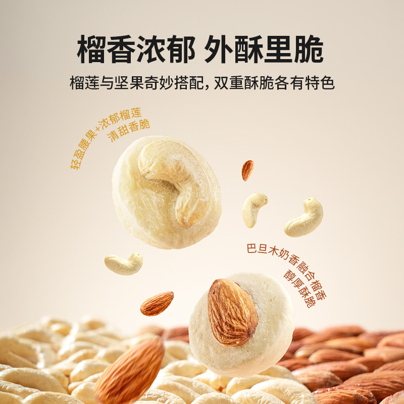 过年走亲访友必备!市舶士榴莲坚果冻干腰果巴旦木泰国金枕头榴莲让你吃出新高度!👑🍇-榴莲干-淘宝好物网