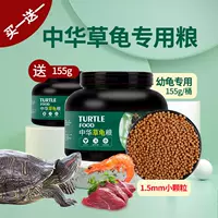 [Купить один, получи один, получи один бесплатно] 1,5 мм маленькие гранулы китайские черепахи специально