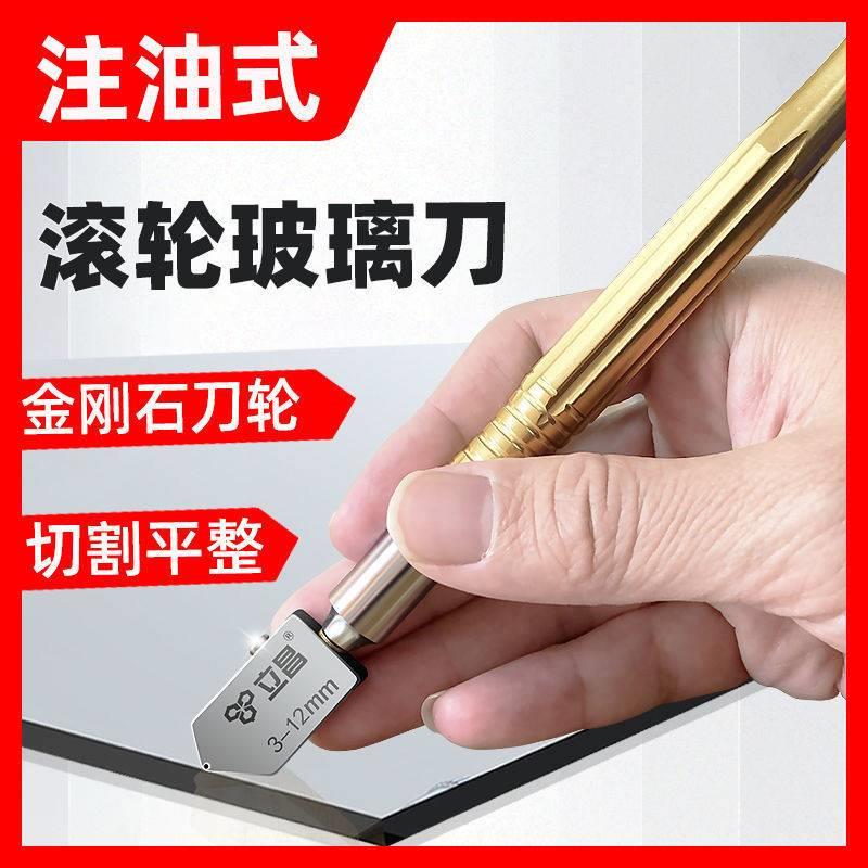 Glass knife imported diamond high hardness glass function household hand-drawn other moving roller type high-precision thick glass
