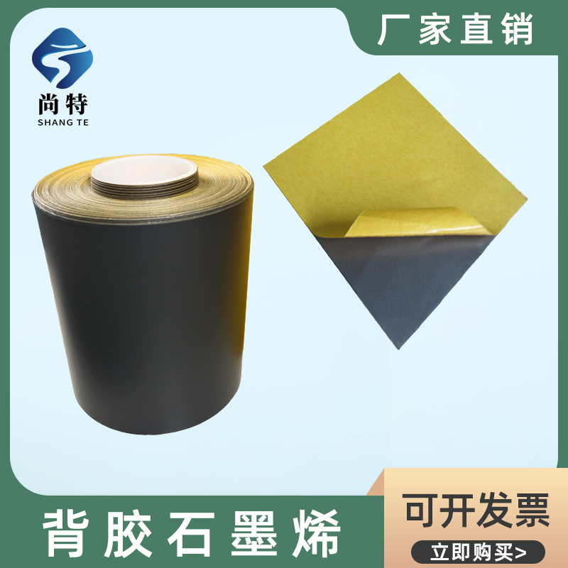 背胶石墨烯DIY贴纸散热膜手机电脑平板主板CPU绝缘降温散热石墨片