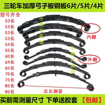 Tricycle bow plate spring rear shock-absorbing leaf spring spring plate thickened flat 5 pieces 6 pieces slotted bow plate