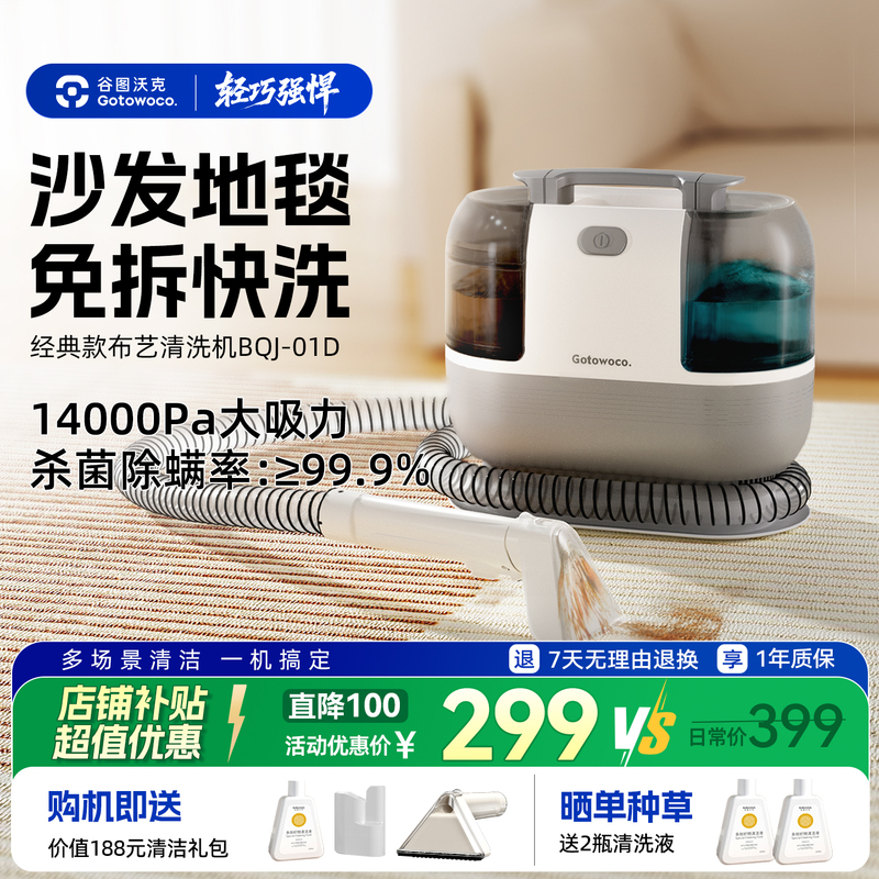 Gutuwalk Fabric Sofa Cleaning Machine, No-Disassembly Cleaning Device for Home Carpets, Integrated Vacuum Cleaner for Curtains and Mattresses Gutuwalk Fabric Sofa Cleaning Machine, No-Disassembly Cleaning Device for Home Carpets, Integrated Vacuum Cleaner for Curtains and Mattresses