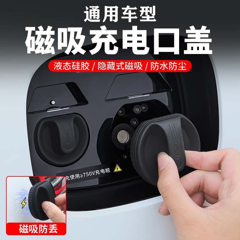 Magnetic Charging Port Protective Cover for New Energy Electric Vehicles, Universal Silicone Cover for Fast and Slow Charging Ports, Waterproof and Dustproof Magnetic Charging Port Protective Cover for New Energy Electric Vehicles, Universal Silicone Cover for Fast and Slow Charging Ports, Waterproof and Dustproof