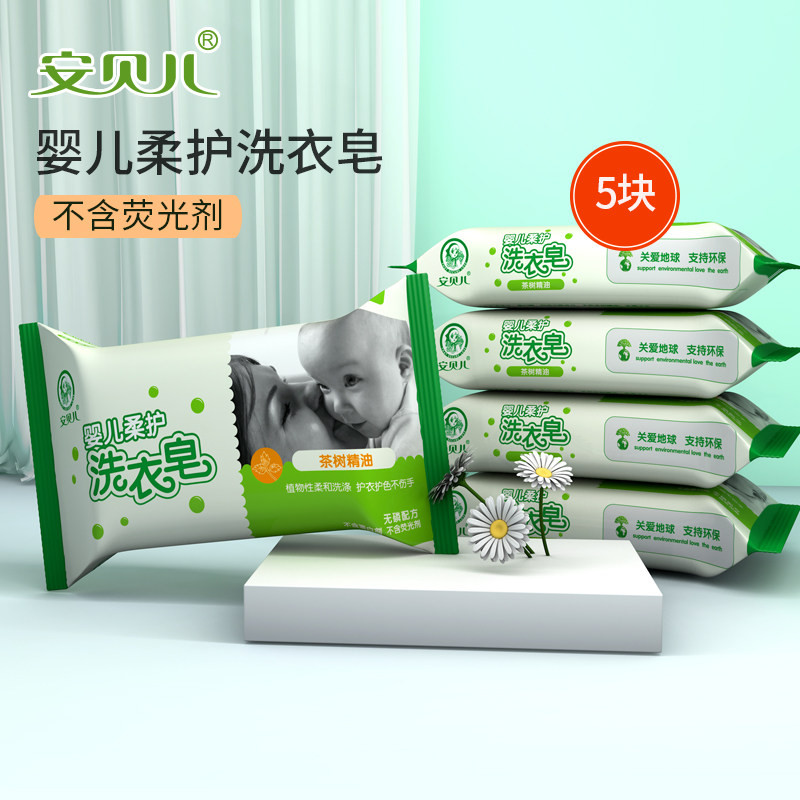 Amber baby laundry soap 180g*5 pieces baby special diaper soap soap washing clothes newborn children soap