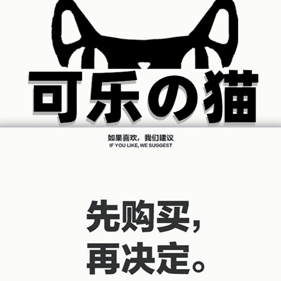 可乐の猫KELEDEMAO