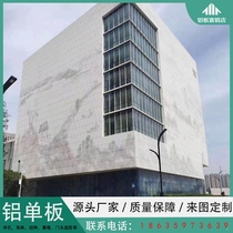 Punching aluminum veneer hollow shop indoor and outdoor wall double surface wall double surface wall doorhead aluminum alloy curtain wall smallpox